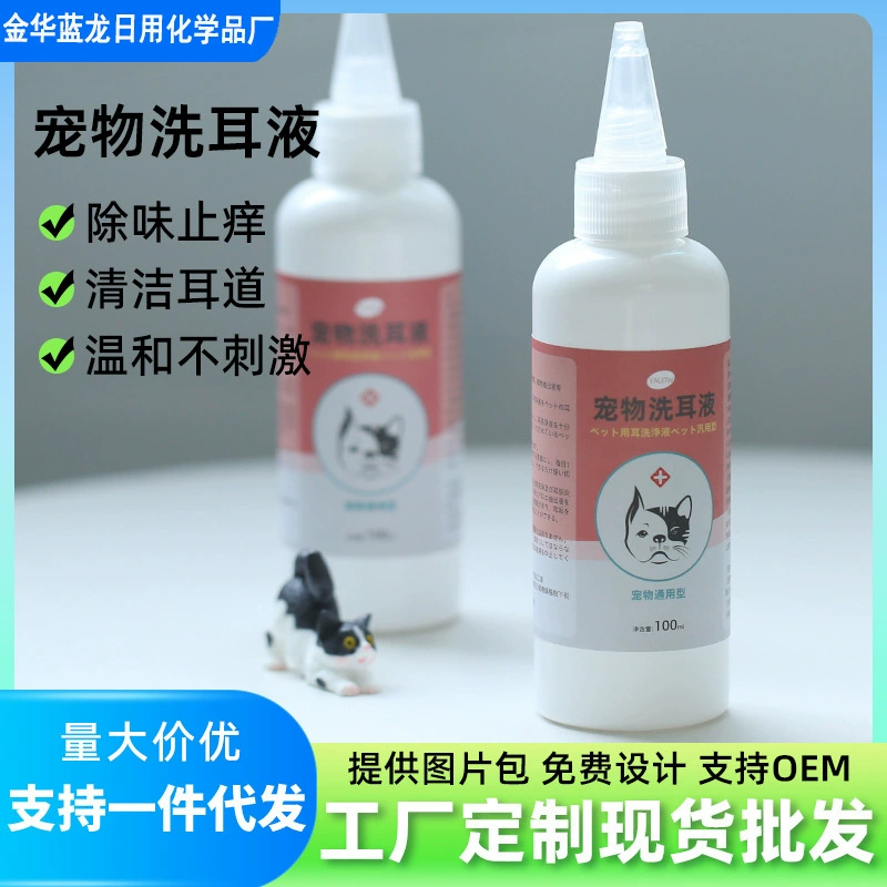 Производитель оптом и в розницу жидкость для чистки ушей домашних животных для чистки кошек и собак универсальная вода для чистки ушей ушная сера капли для ушей домашних животных