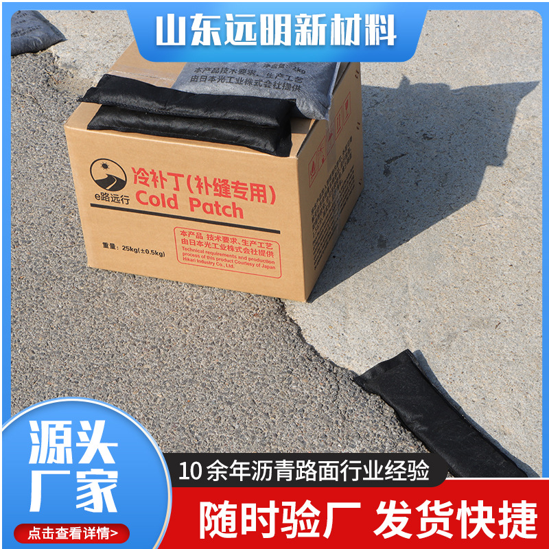 外贸感压型沥青修补包 外贸款坑洼深洞补丁包 感压沥青修复包