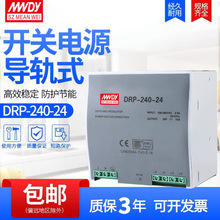 开关电源DRP-240-24导轨式240W安装24V10A/12V20A直流DRP-480-24V