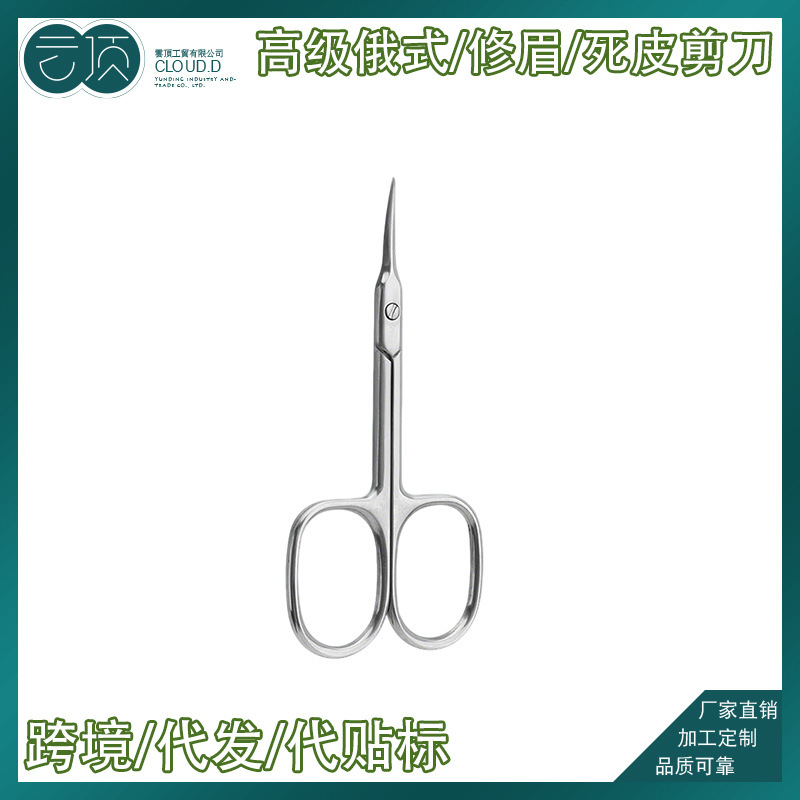 厂家直销不锈钢修眉剪假睫毛剪刀鼻毛剪 小剪刀全工序美容剪|undefined