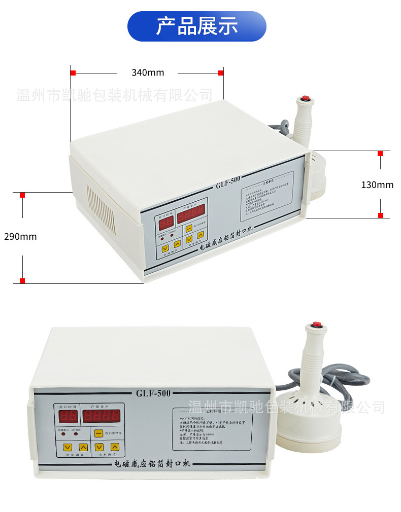 GLF-500电磁感应封口机_07