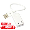 Manufacturer's notebook USB 7.1 Sound card external independent computer desktop carrier -free Sound Card