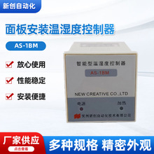AS-1BM面板安装温湿度控制器供应温控箱智能数显电伴热温度控制器