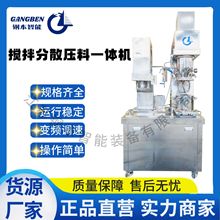 5L搅拌分散压料一体机 化工锡膏设备  药膏医疗器械