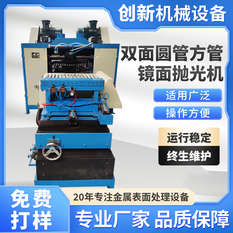 东莞厂家双面圆管方管镜面抛光机自动铝管不锈钢管竖向打磨机