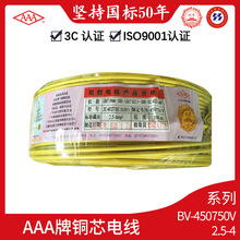 广东电缆厂AAA牌铜芯电线BV 450/750V 2.5 4平方单塑单支电线批发