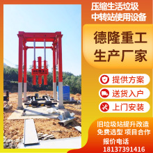 生活垃圾压缩处理设备 垂直式压缩装置 环卫垃圾站压缩机