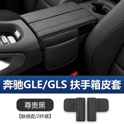 Armrest box pad Armrest Box Protective Cover - mercedes-benz-glegls-central-armrest-box-protective-cover-noble-black-2-piece-set