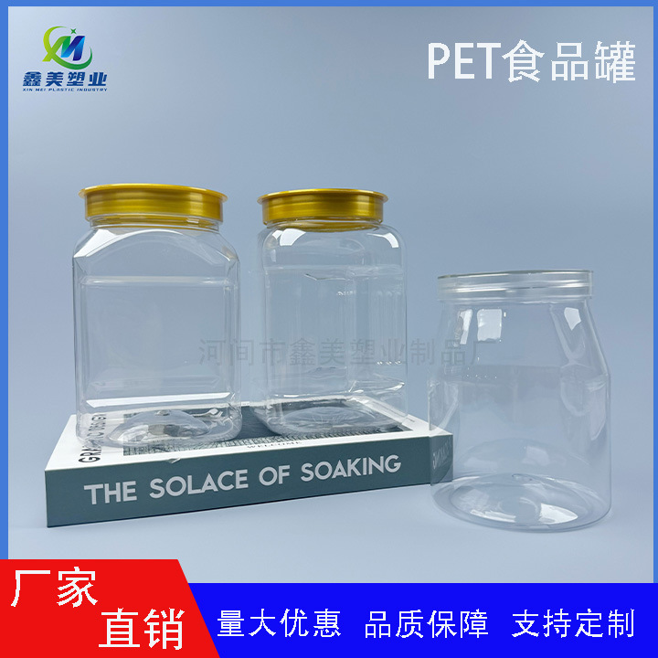 スポットプラスチック透明広口蜂蜜ペットボトル PET ナッツドライフルーツ増粘ペットボトルスナック保存瓶|undefined