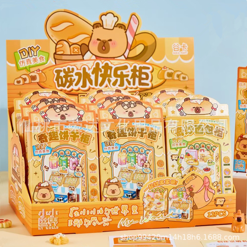 谷卡640碳水快乐柜DIY仿真美食微缩造景饼干面包食玩摆件卡皮巴拉
