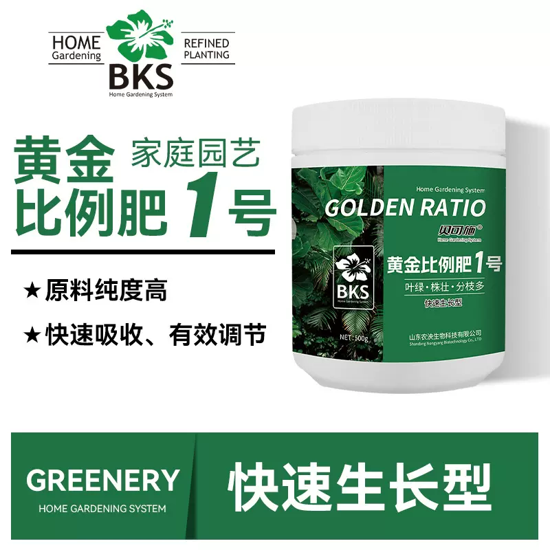 黄金比例肥1号解决黄叶问题花肥料黄叶变绿补充营养喷施通用肥料