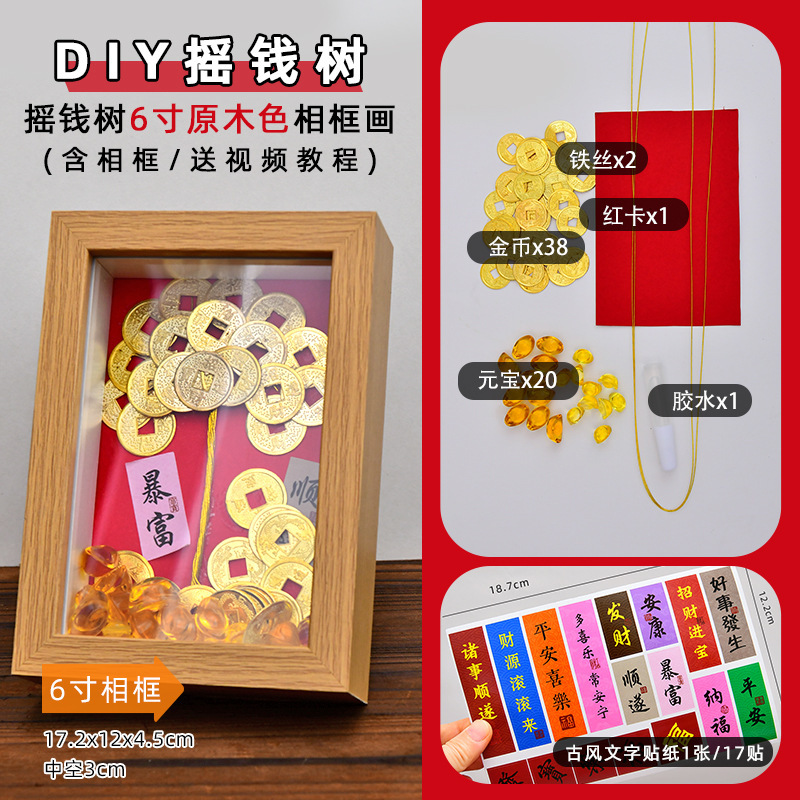 新年铜钱DIY画相框摆件发财树手工材料包送礼乔迁摇钱树礼物|undefined