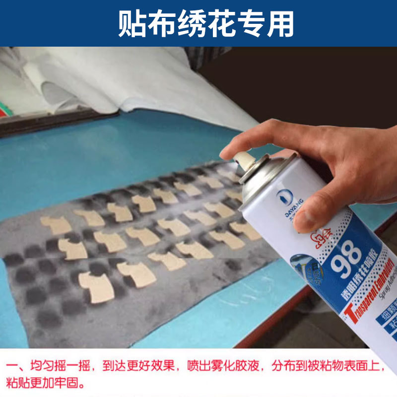工厂直销约会98电脑绣花喷胶贴布绣立体绣复合绣临时固定喷胶胶水