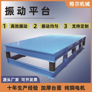 混凝土振动台水泥砂浆试块震动台高频振实台三维实验测试振动平台