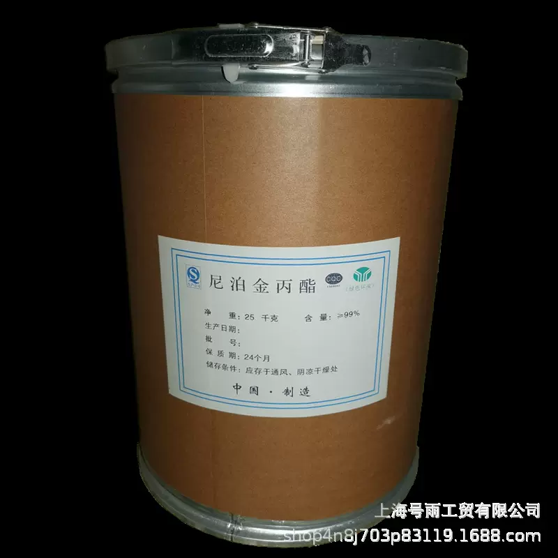 尼泊金丙酯化妆品防腐剂抗氧化剂含量99%对羟基苯甲酸丙酯 现货