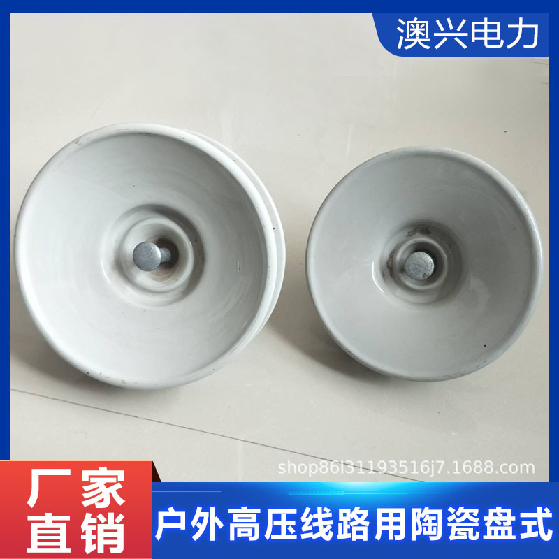 XWP2-70悬式瓷绝缘子耐张绝缘子串户外高压线路用陶瓷盘式耐污型