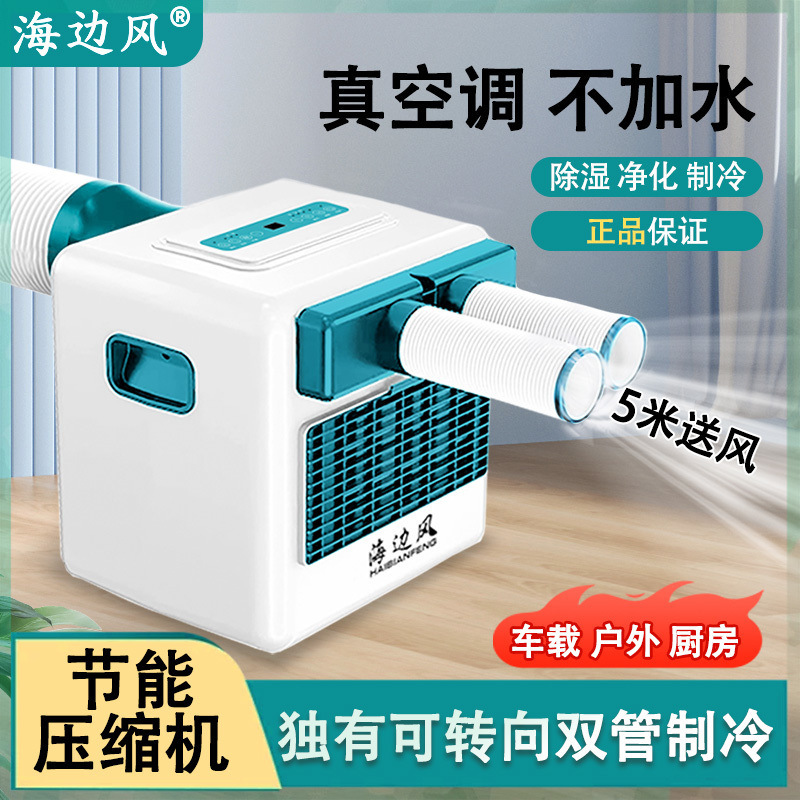 Seaside Style Movable Air Conditioner Window-Type Window Cooling All-In-One Machine Small Without Outdoor Unit Installation-Free Car Outdoor