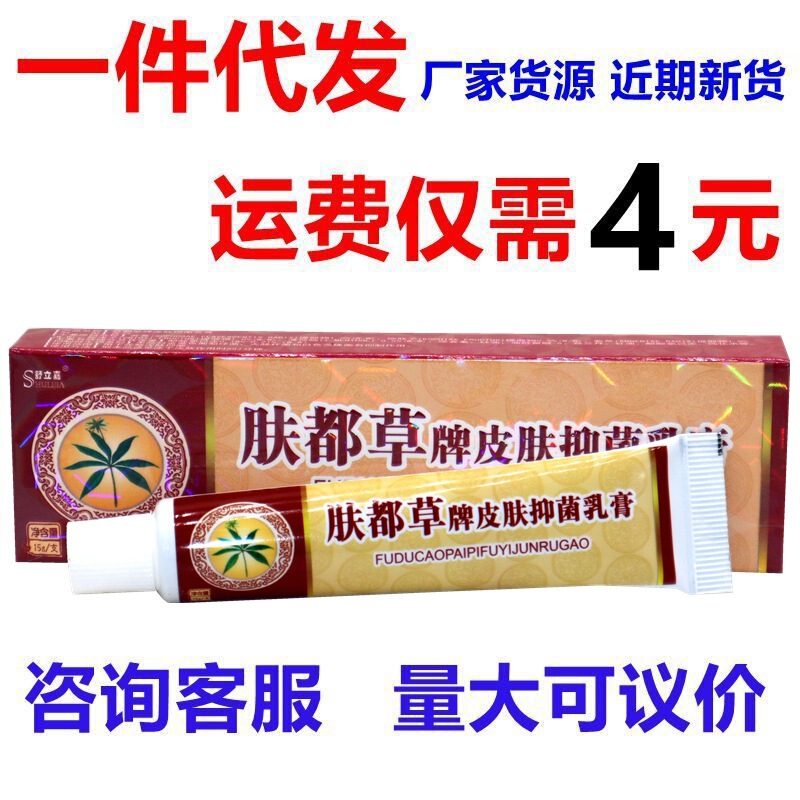 Shulijia Fatty Herbal Cream Skin Single Grass Skin External Anti-Itch Ointment Cream Shulijia Fatty Herbal Cream Skin Single Grass Skin External Anti-Itch Ointment Cream