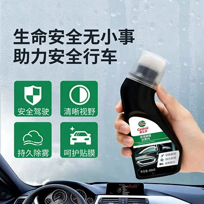 and defogging tool for car | Automotive glass defogging agent