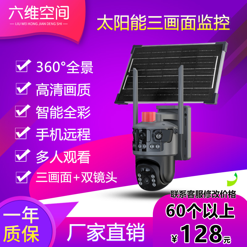 太阳能三画面监控摄像头超高清户外果园用无电无网监控器厂家批发