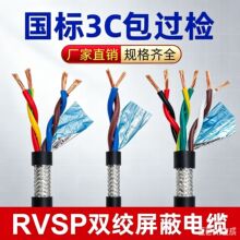 国标rvsp/rvvsp信号线2/3/4/5/6/10/16/20芯485通讯线双绞屏蔽线