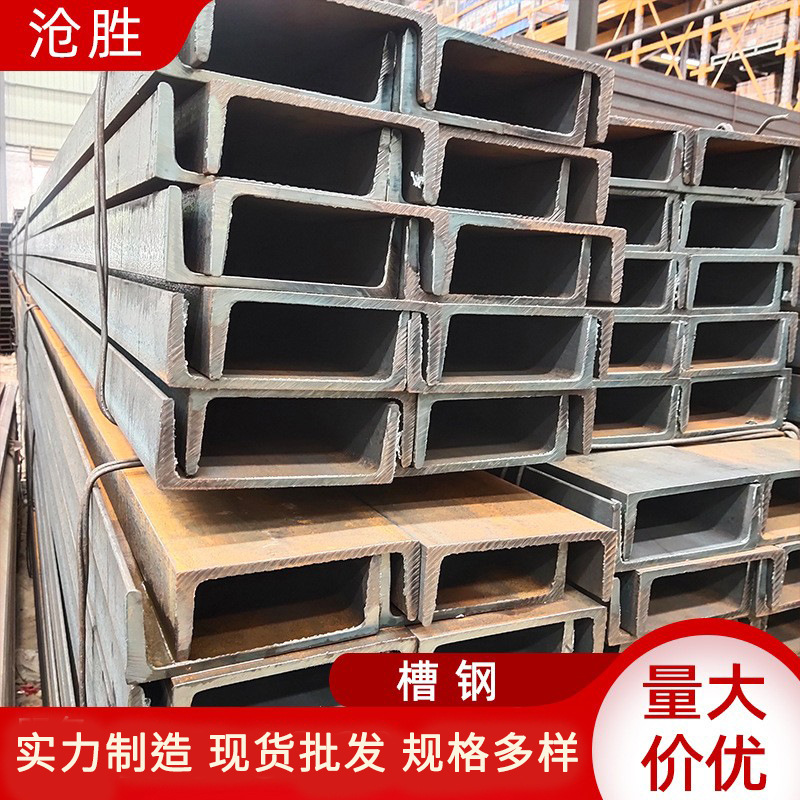 沧胜钢铁 钢结构工地用Q235B槽钢 唐钢建筑钢材 非标热轧槽钢厂家