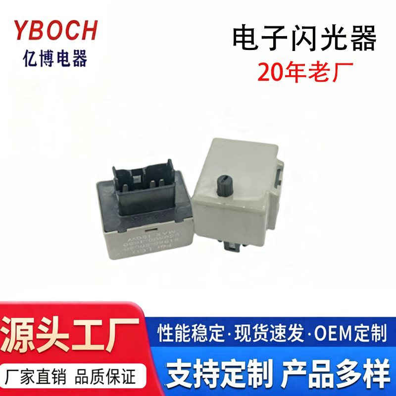 国标81980电子转向闪光器继电器可调LED闪光器汽车零配件 批发