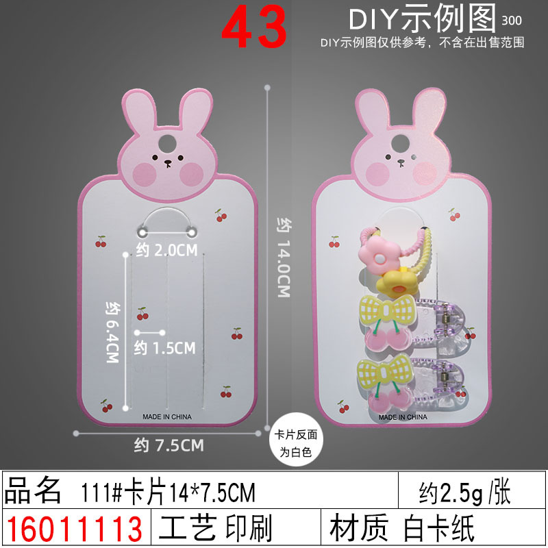 16011113#111#卡片14×7.5CM