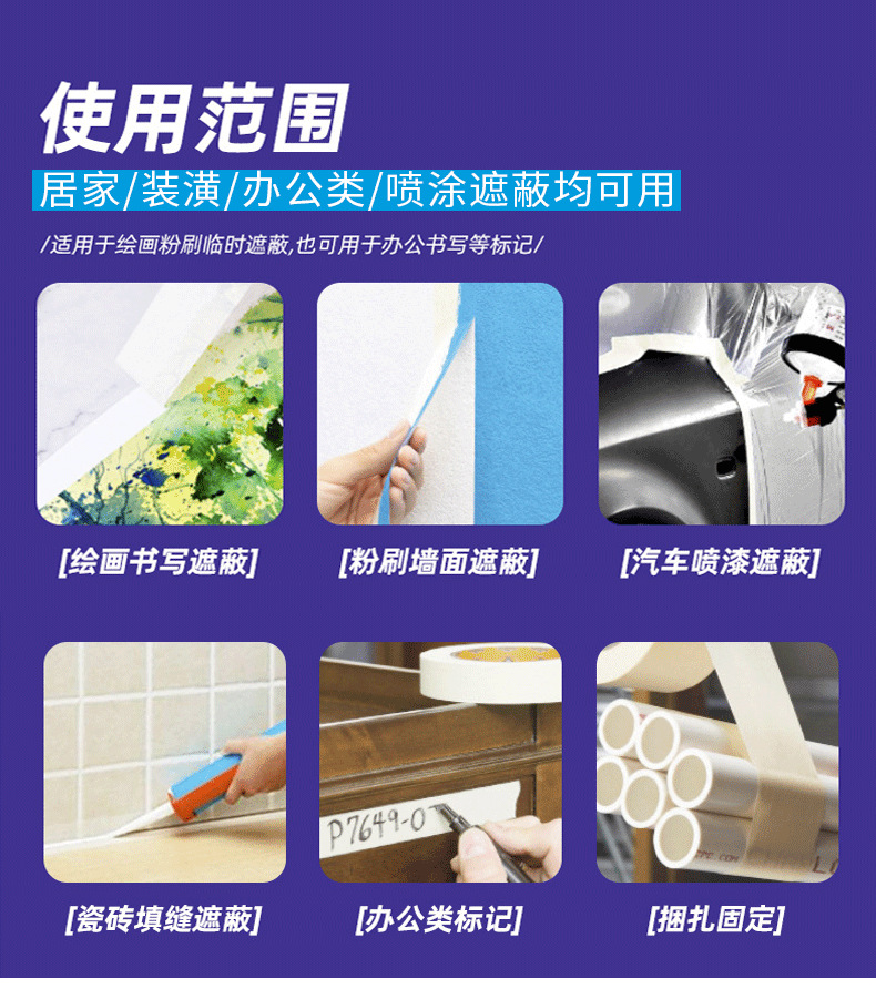 美纹纸详情_10.png