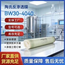EW-XLE-8365咸水脱盐8英寸EW-XLE-8400陶氏反渗透膜EW-XLE-8440