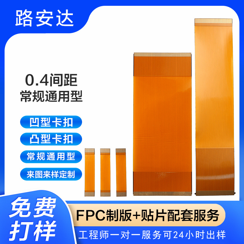 0.4间距fpc柔性线路板8P/20P/80P/100P/120P黄色扁平排线工厂直销