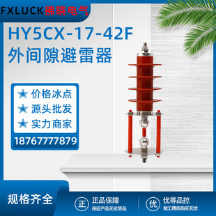 HY5CX-17/42F���g϶��϶��·�ͷ����10KV�߉������\������13/40