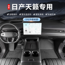 专用于东风日产天籁脚垫tpe防水08-12老13-18全新19-26款汽车脚垫