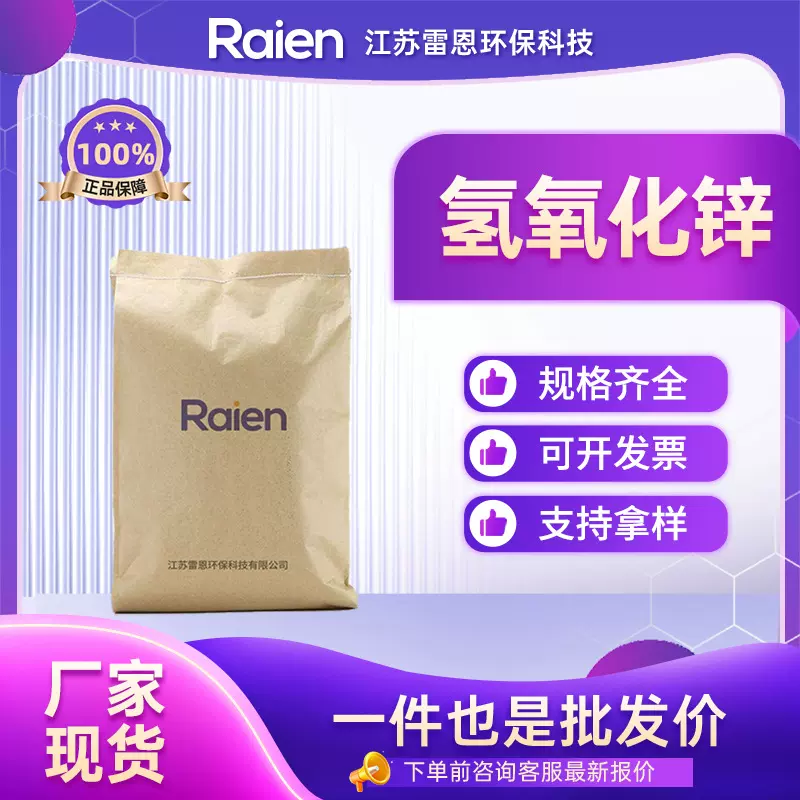 氢氧化锌 化工原料 无机盐 20427-58-1 现货