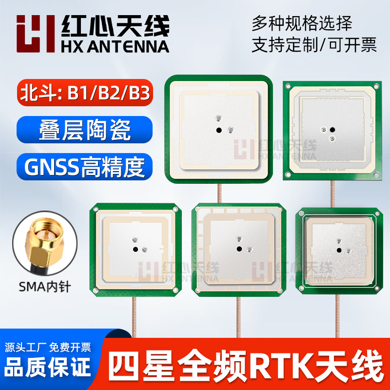 高精度RTK定位天线 内置GPS北斗陶瓷天线L1+L2/L5/B1/B2/B3高增益