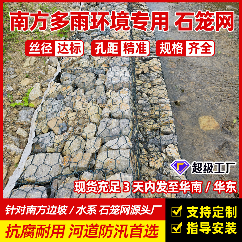 南方专供石笼网石头笼子水利防洪固滨笼河道护坡宾格网镀锌石笼网