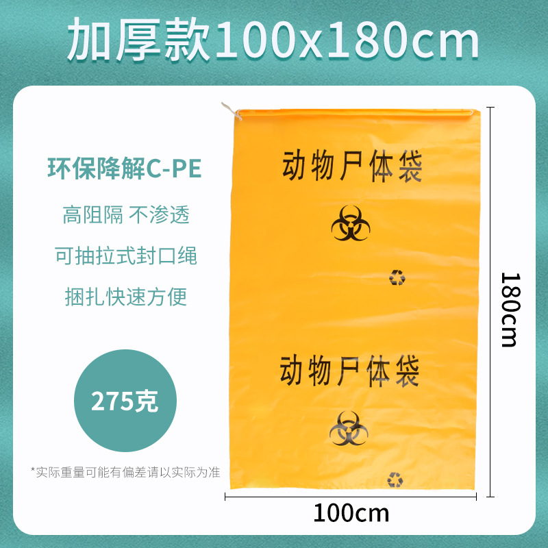 Bolsa de cadáver de animal engrosada, bolsa de tratamiento inofensiva para cerdos enfermos y muertos, bolsa de cerdo muerto degradable, bolsa de cerdo