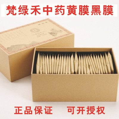 梵绿禾植物黄膜黑膜提亮肤色祛痘补水修复激素软膜粉祛痘修复面膜