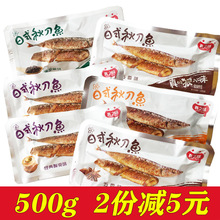 真之味日式秋刀鱼500g 即食海鲜鱼类鱼干小鱼仔小鱼干零食品包邮