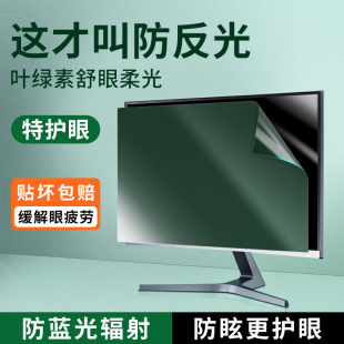 Computer Eye Protection Screen Film Green Light Anti-Reflective Anti-Blue Light Notebook Desktop Monitor Protective Film Frosted Online Class