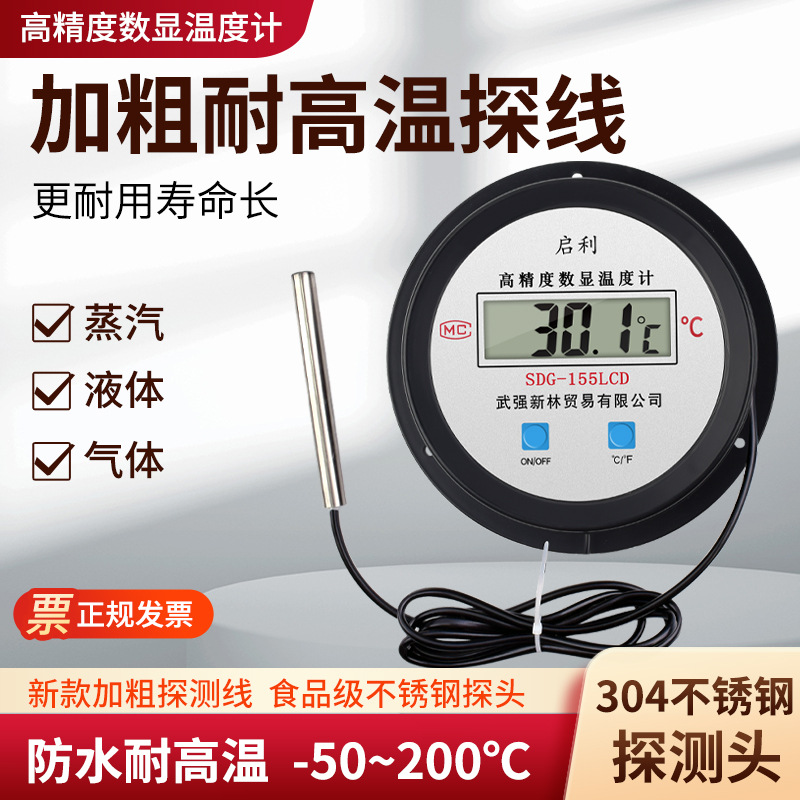 数显温度计带探头线工业测水温计水产养殖鱼池大棚电子水温表