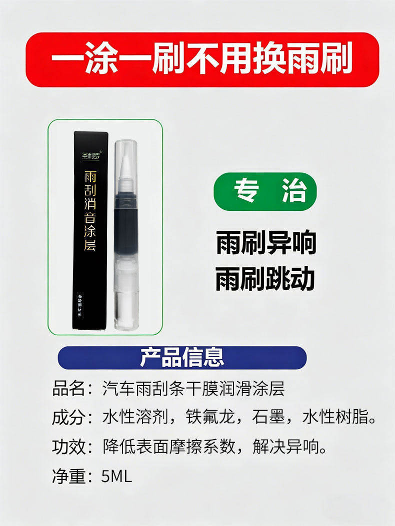 Car Wiper Blade Noise Reduction Coating Repair Strip Maintenance Lubricant Anti-Aging Rubber Anti-Noise Coating Liquid Pen