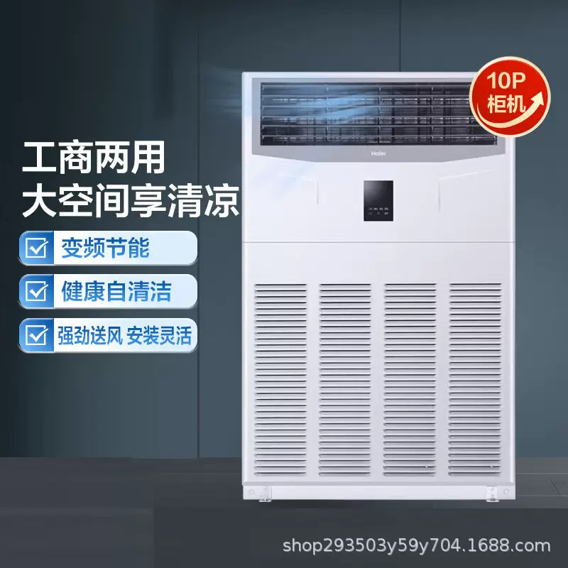 10匹柜式品牌空调 商用直流变频自洁2级能效三菱压机380V厂房