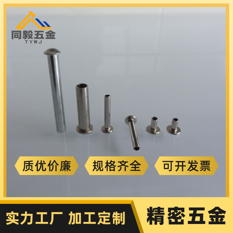 源头厂家 铆钉 玩具车铆钉 儿童车铆钉 电子铆钉 窝钉 鸡眼