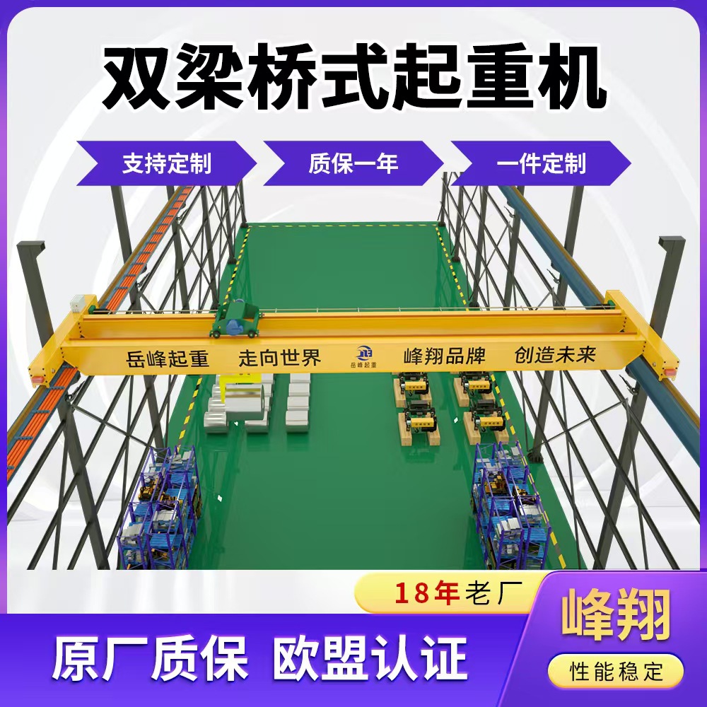 电动双梁桥式起重机葫芦起重机LH具车间专用