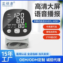 手腕式电子血压计家用血压测量仪高精准院线款老人血压仪语音播报