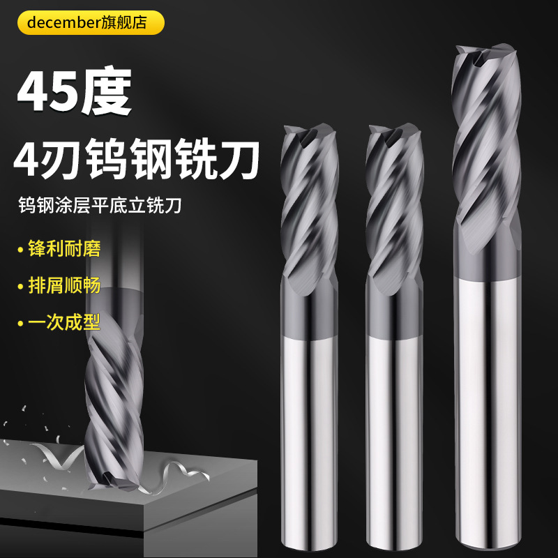 4刃涂层整体钨钢合金数控 立铣刀CNC加工中心 平底45度钨钢立铣刀
