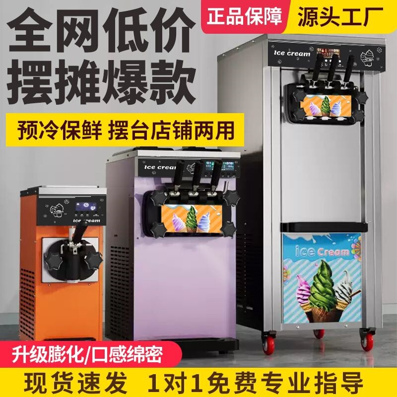 Soft-serve ice cream machine, commercial fully automatic ice cream machine, three-head tabletop or vertical small-sized cone machine for stalls, ice cream cone machine Soft-serve ice cream machine, commercial fully automatic ice cream machine, three-head tabletop or vertical small-sized cone machine for stalls, ice cream cone machine