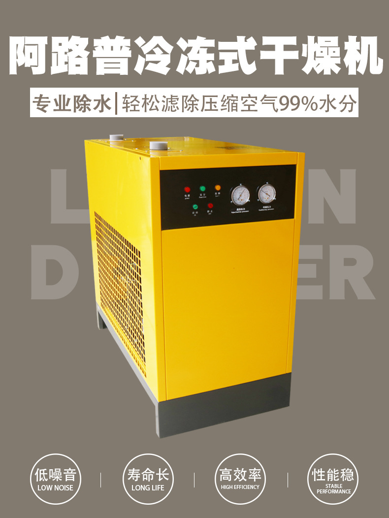 高效除水冷冻式干燥机1020/30/50HP匹螺杆式空气压缩机专用冷干机
