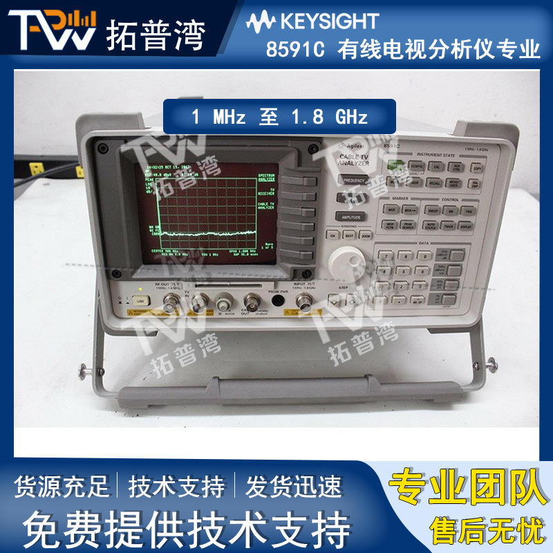 Agilent/安捷伦1MHz至1.8GHz8591C有线电视分析仪专业多功能